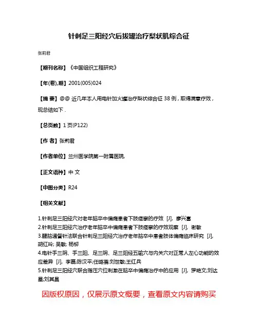 针刺足三阳经穴后拔罐治疗梨状肌综合征