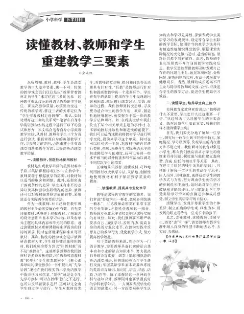 读懂教材、教师和学生重建教学三要素