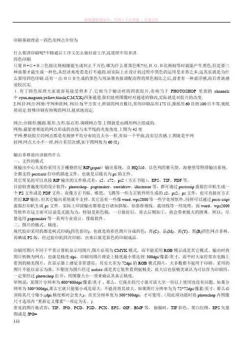 印刷基础理论-四色及网点介绍