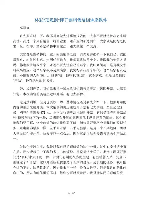 体彩顶呱刮即开票销售培训讲座课件