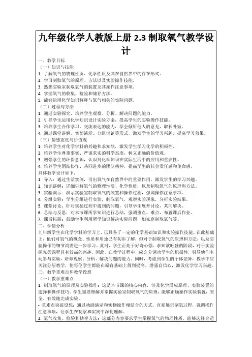 九年级化学人教版上册2.3制取氧气教学设计