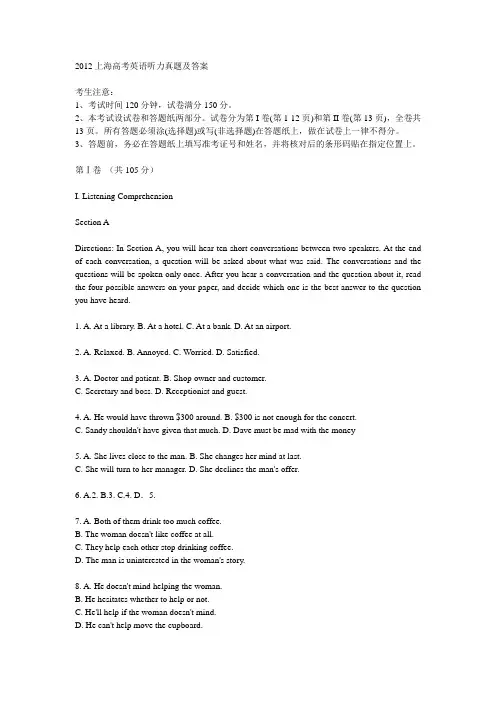 2012上海高考英语听力真题及答案