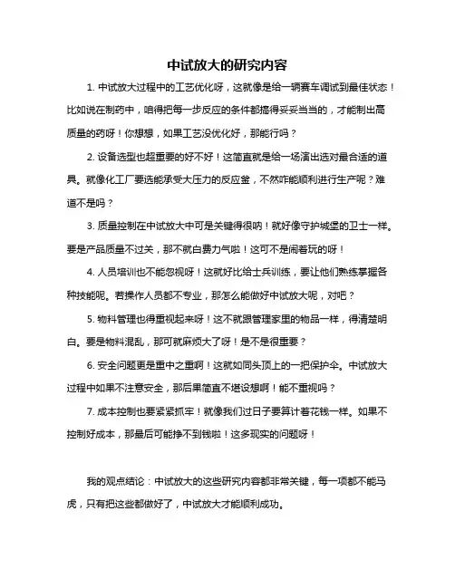中试放大的研究内容