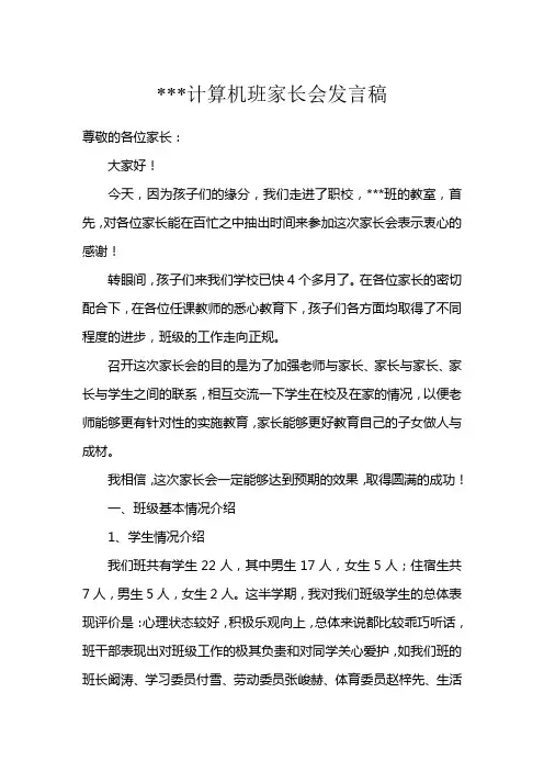 计算机班家 长 会发言稿