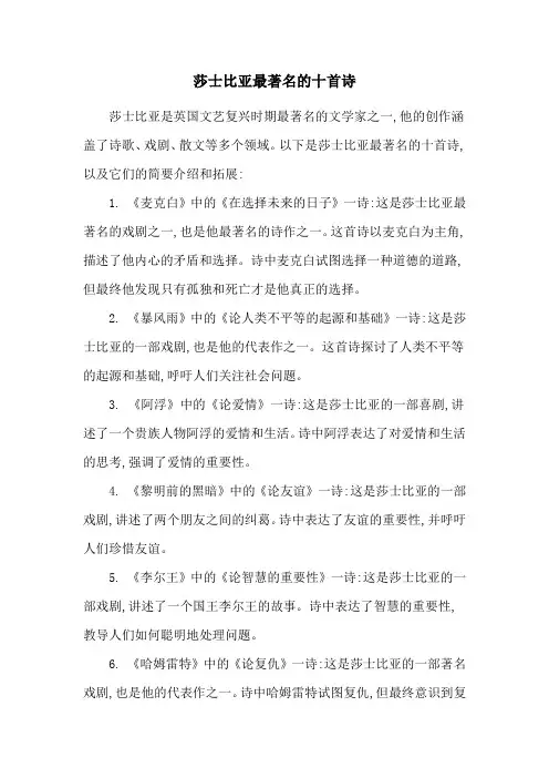 莎士比亚最著名的十首诗