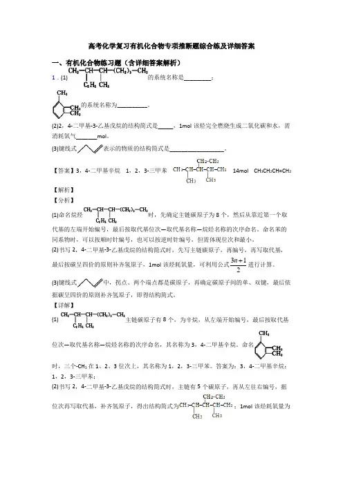 高考化学复习有机化合物专项推断题综合练及详细答案