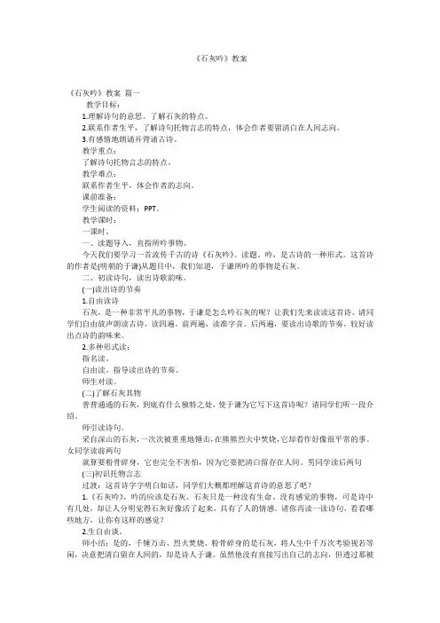 《石灰吟》教案