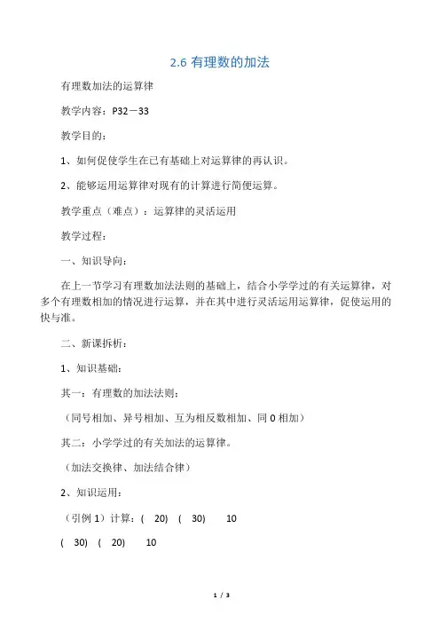 《有理数加法的运算律》参考教案
