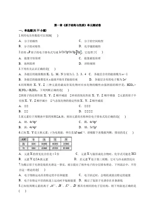 2019-2020年秋季学期人教版高中化学选修3第一章《原子结构与性质》单元测试卷
