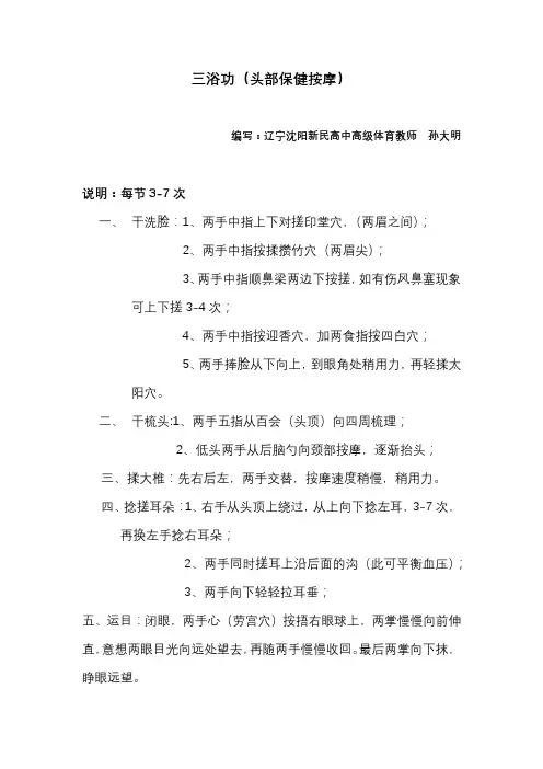 养生保健操——三浴功