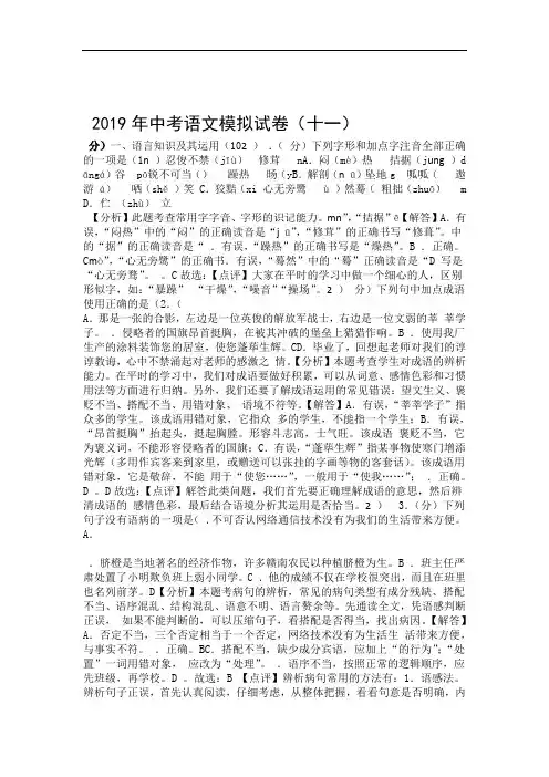 2019中考语文模拟试卷十一附答案