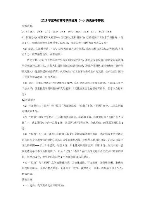 【百强市校】2019年宝鸡市高考模拟检测(一)历史参考答案