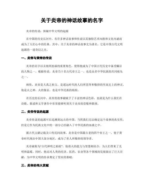 关于炎帝的神话故事的名字