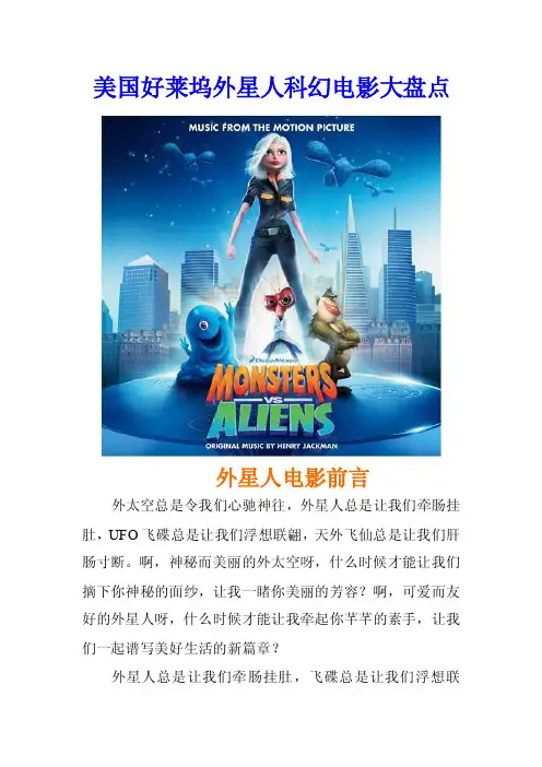 美国好莱坞外星人科幻电影大盘点