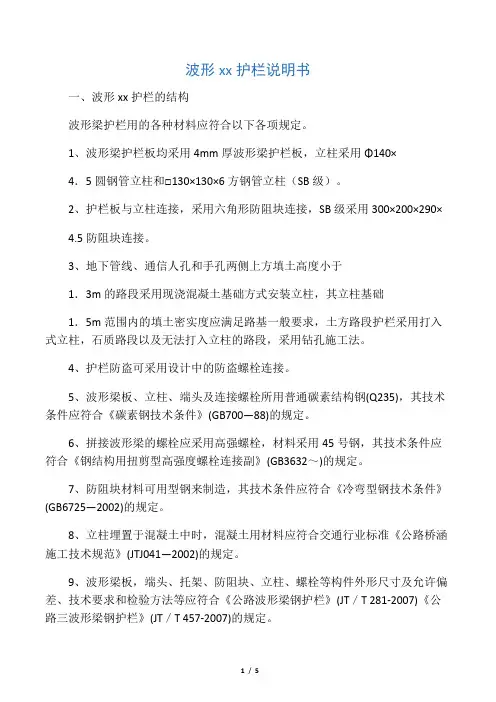 波形梁钢护栏说明书