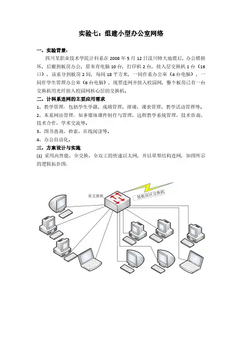 组建小型办公室网络