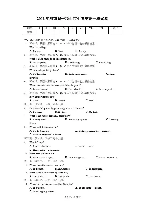 2018年河南省平顶山市中考英语一模试卷(附答案)