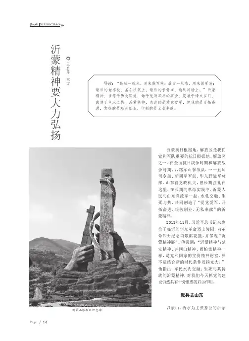 沂蒙精神要大力弘扬