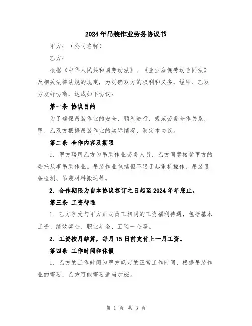 2024年吊装作业劳务协议书