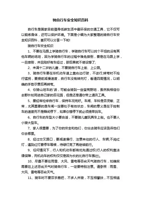 骑自行车安全知识百科