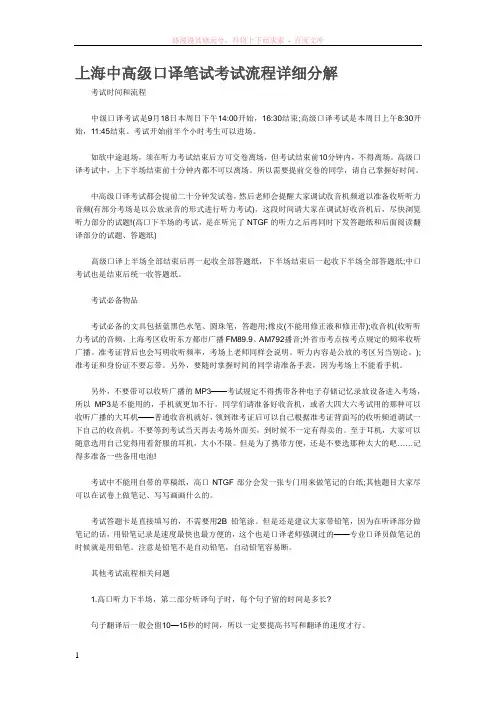 上海中高级口译笔试考试流程详细分解