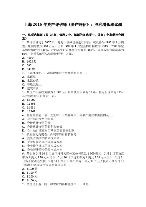 上海2016年资产评估师《资产评估》：股利增长率试题