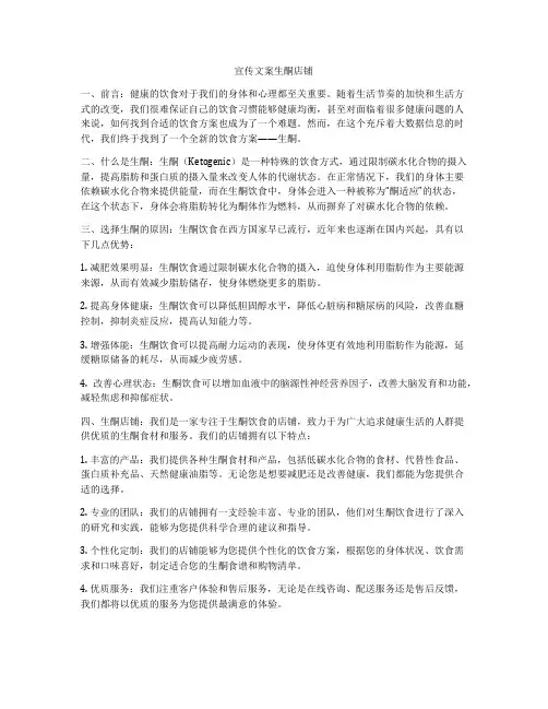 宣传文案生酮店铺