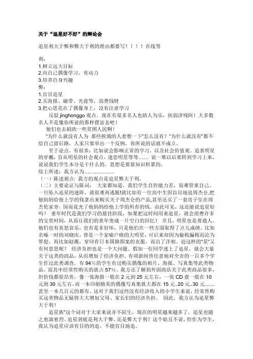 关于追星好不好辩论会