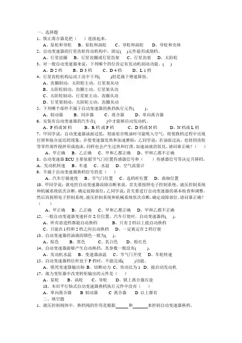 自动变速器试题