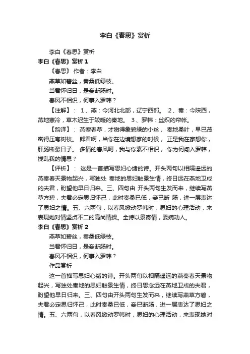 李白《春思》赏析