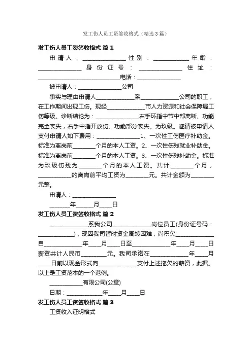 发工伤人员工资签收格式（精选3篇）