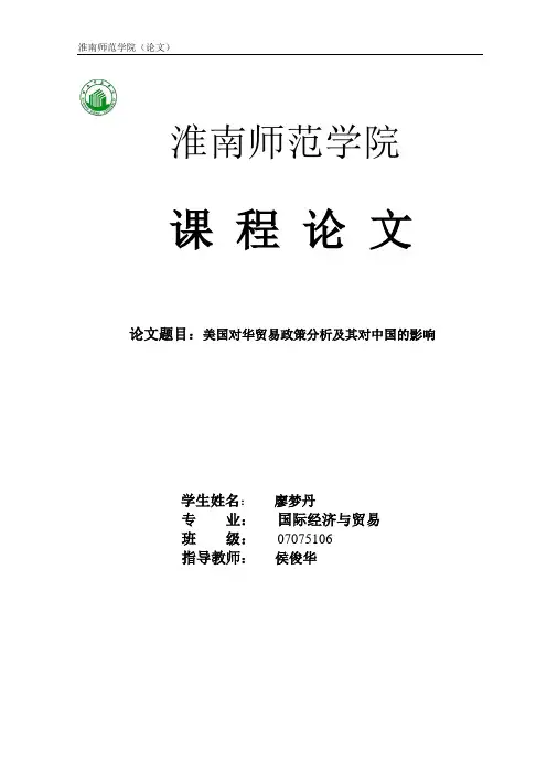 美国对华贸易政策分析及其对中国的影响