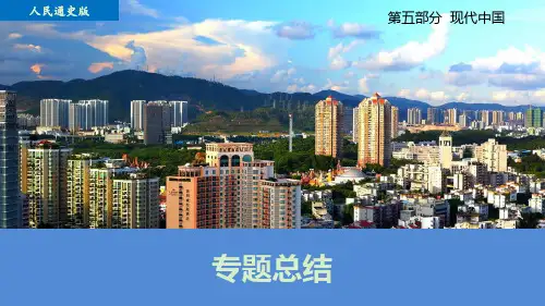 【步步高】(通史版)高考历史一轮复习 专题二十一 中国特色社会主义建设的道路专题总结课件