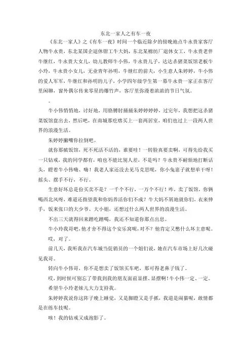 最新-东北一家人之有车一夜 精品