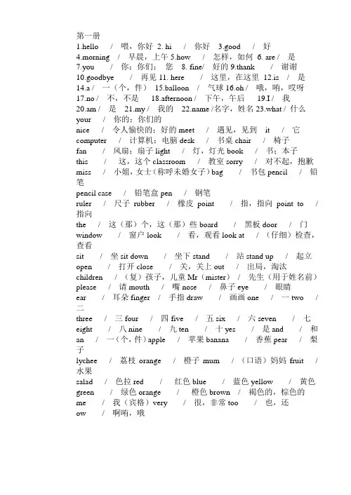 (word完整版)朗文版小学英语单词总汇 (1)