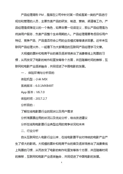 淘票票app产品体验报告：电影市场何时结束群雄割据,未来是否还需继续烧钱？