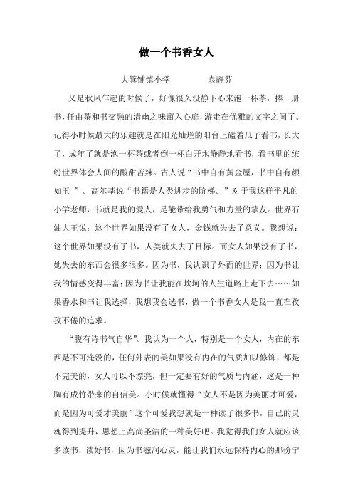做一个书香女人