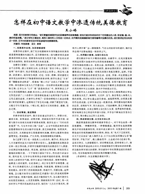 怎样在初中语文教学中渗透传统美德教育