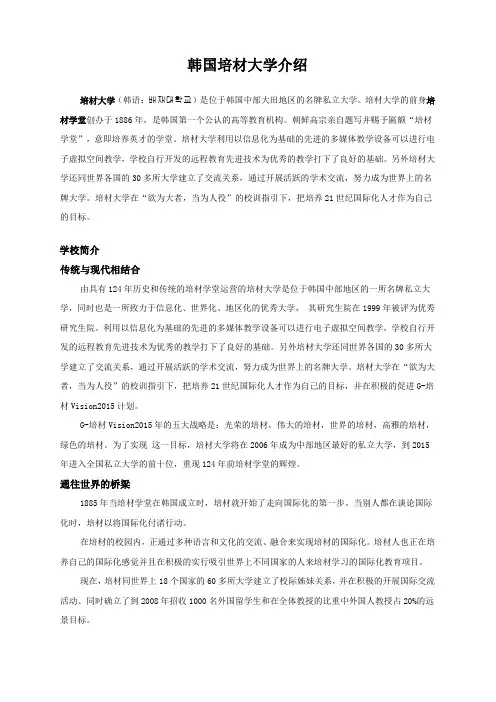 韩国培材大学介绍