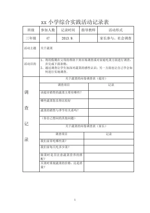 小学综合实践活动记录表