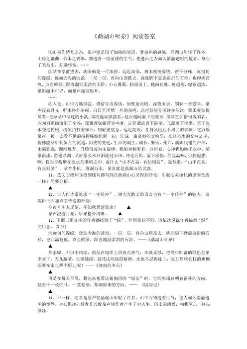《鼎湖山听泉》阅读答案