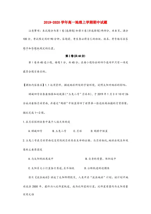 2019-2020学年高一地理上学期期中试题 (4)