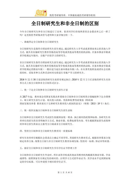 全日制研究生和非全日制的区别