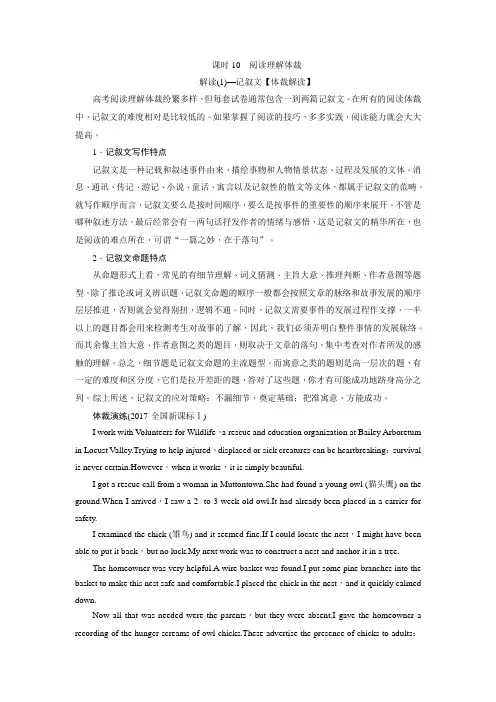 最新高考英语复习专项阅读理解体裁练习附答案