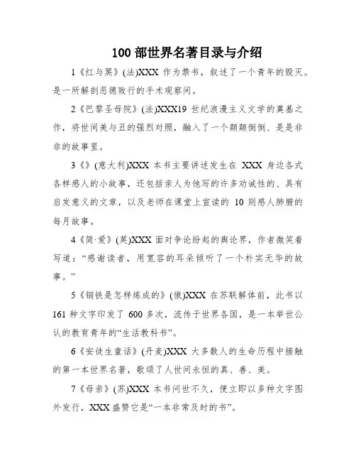 100部世界名著目录与介绍