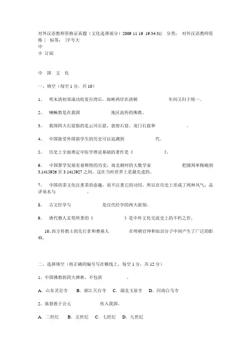 对外汉语教师资格证真题(文化)