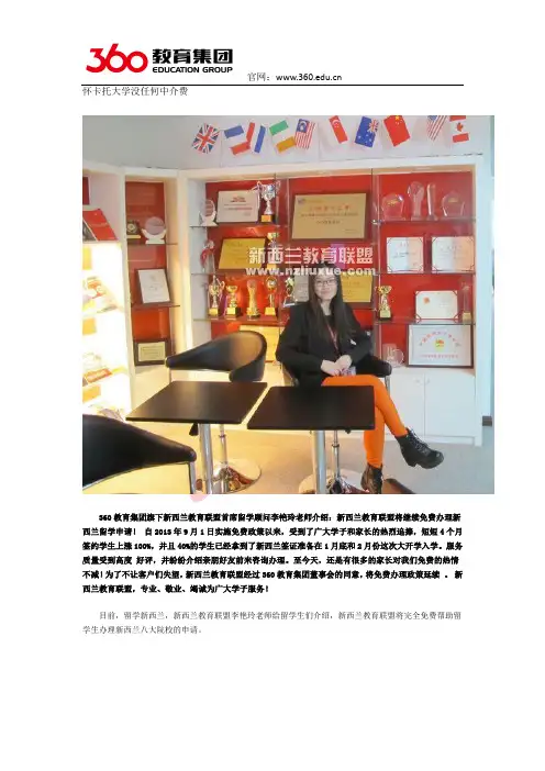 新西兰教育联盟专家介绍怀卡托大学没任何中介费