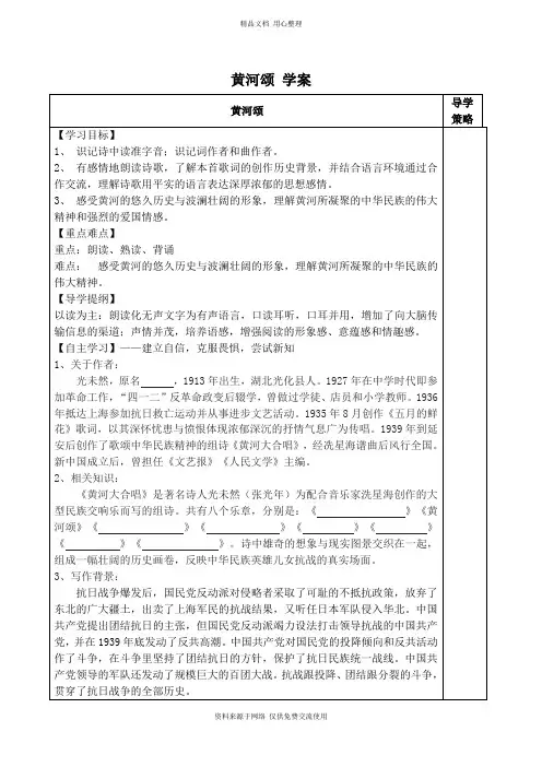 新人教部编版初中语文七年级下册黄河颂 学案