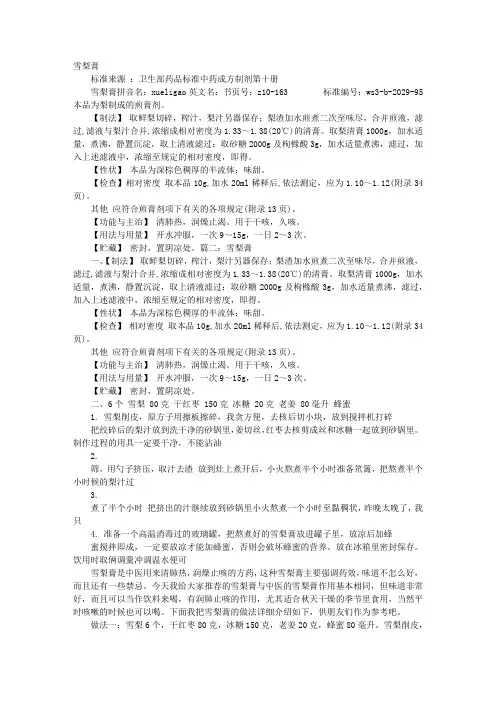 雪梨膏说明书