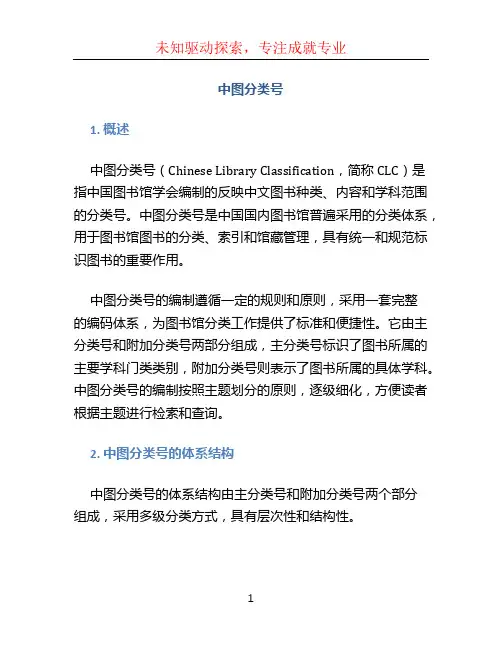中图分类号